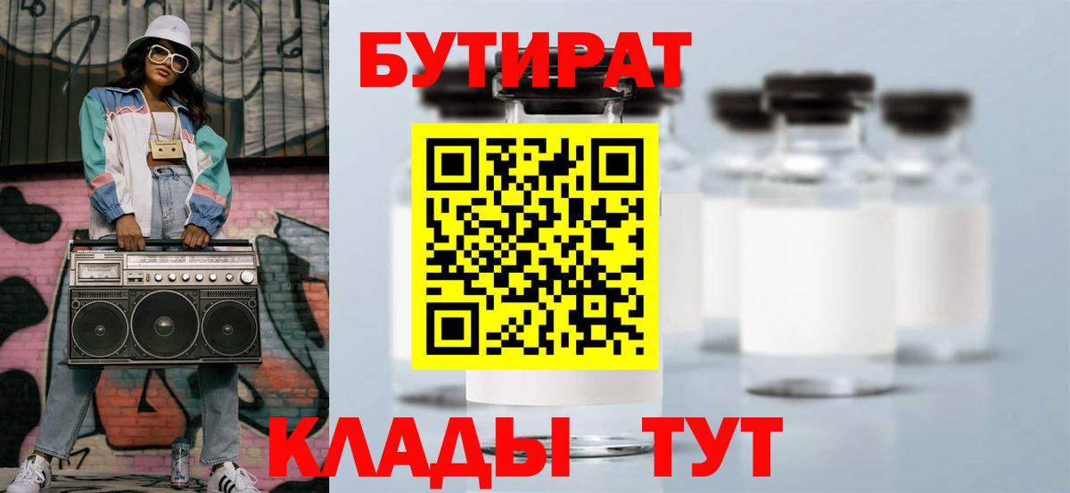 БУТИРАТ вода  Бутират  Керчь  Вход с VPN 