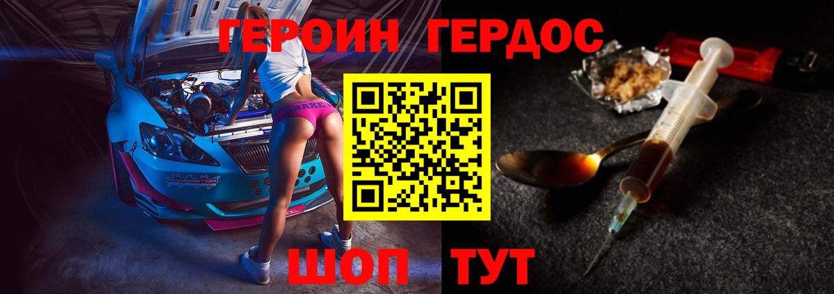 ГЕРОИН хмурый Керчь