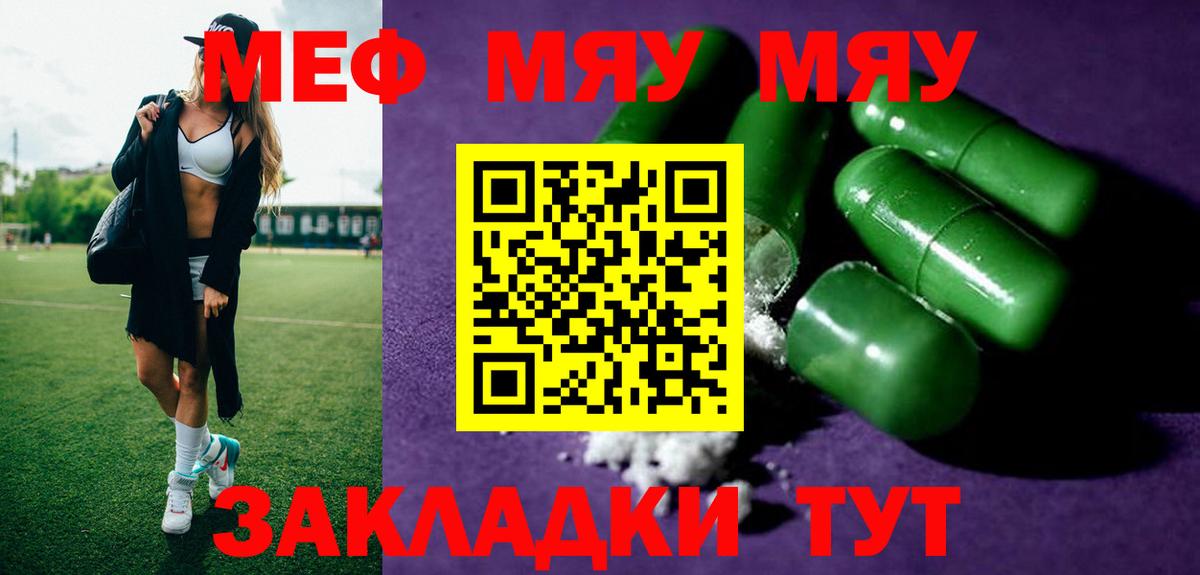 Мефедрон mephedrone  Вход с VPN  МЯУ-МЯУ  Мефедрон мяу мяу  Керчь 