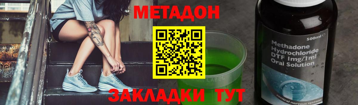 МЕТАДОН methadone Керчь